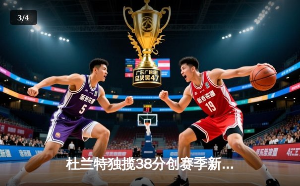 杜兰特独揽38分创赛季新高 太阳加时险胜掘金迎六连胜 - 3